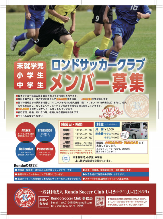 一般社団法人 Rondo Soccer Club