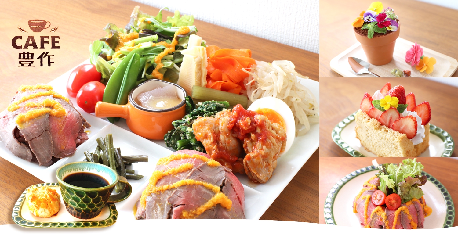 café 豊作