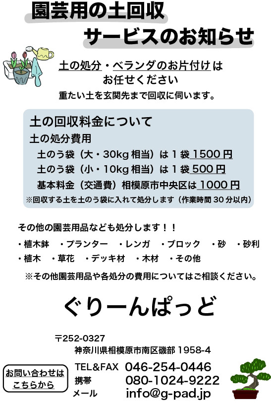 相模原市中央区の土の処分のお知らせ Garden Camp