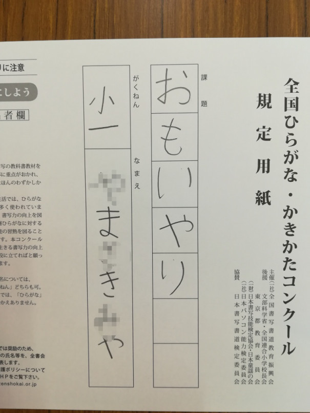 全国ひらがなかきかたコンクール 清書が終わりました 島崎硬筆毛筆教室