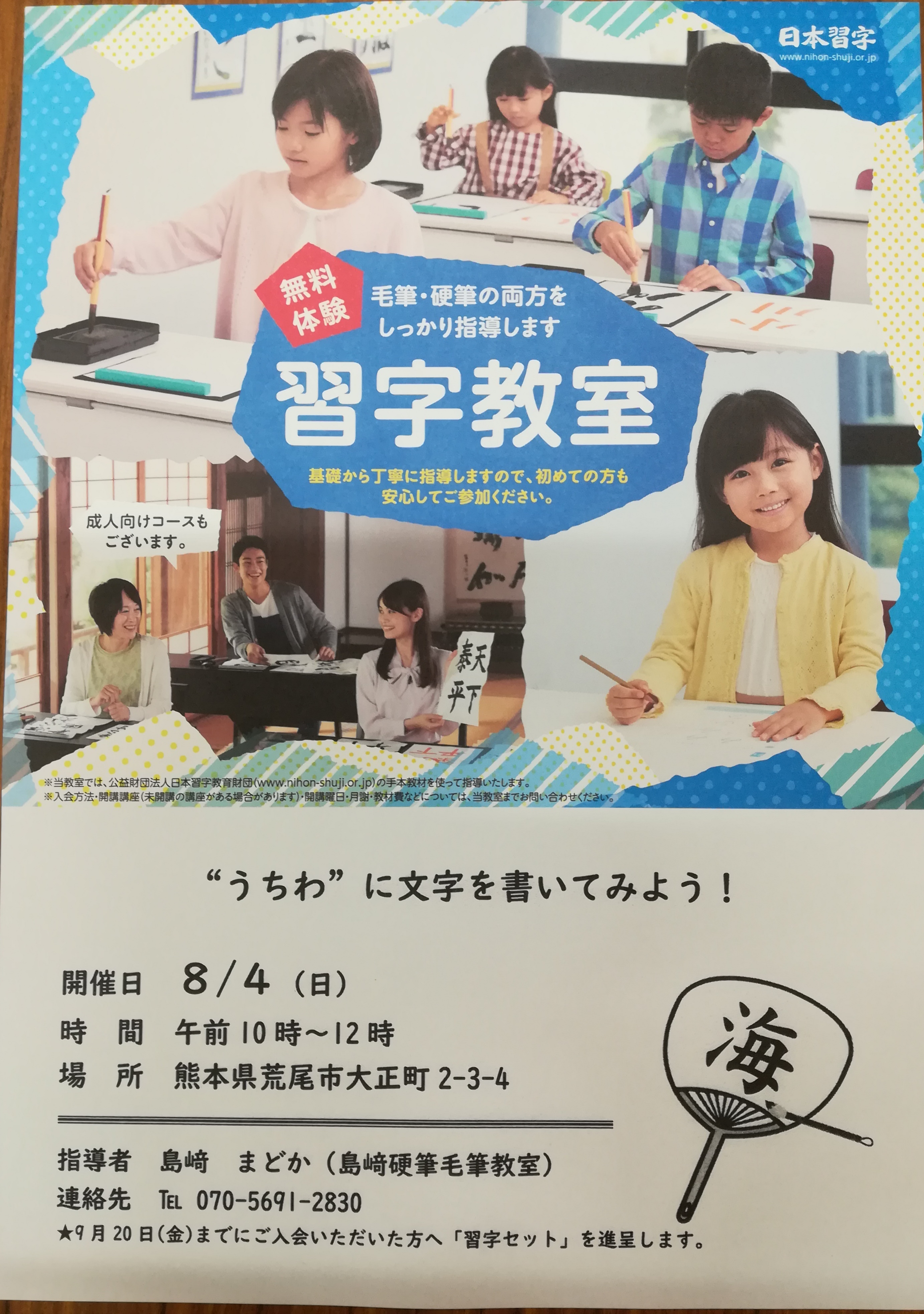 硬筆毛筆 ページ1 島崎硬筆毛筆教室