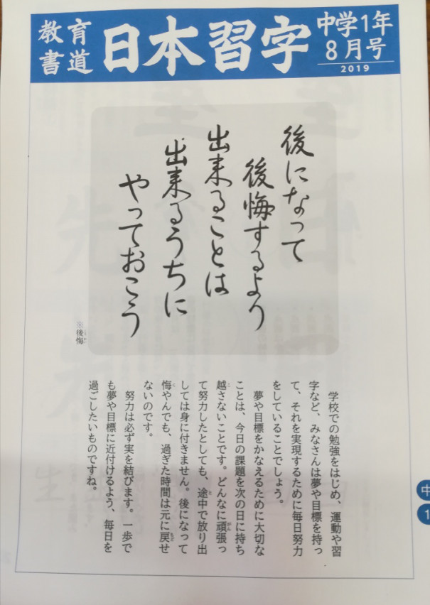 夢や目標をかなえるために大切なこと 島崎硬筆毛筆教室