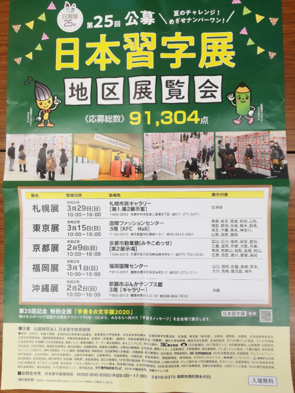 第25回日本習字展 結果 島崎硬筆毛筆教室 第25回日本習字展 結果 島崎硬筆毛筆教室
