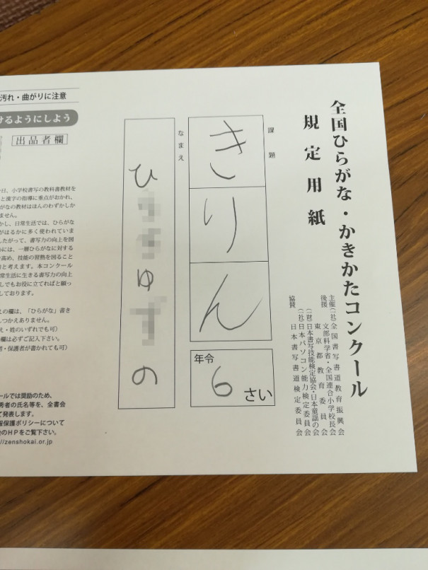 全国ひらがなかきかたコンクール 清書が終わりました 島崎硬筆毛筆教室