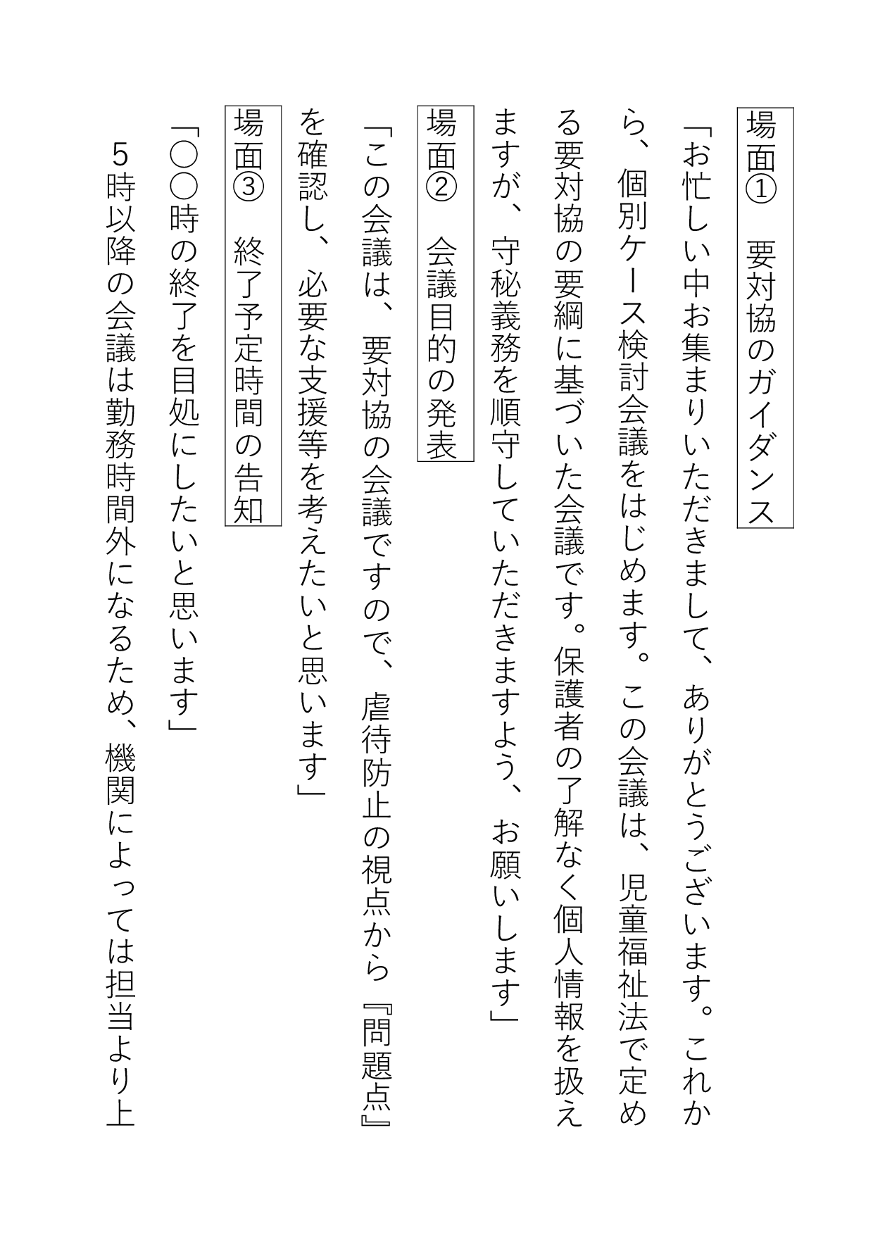 簡単 個別ケース検討会議の進め方 要対協サポートサービス