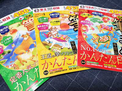 筆まめ年賀状 21年版 リョウコノオエカキ