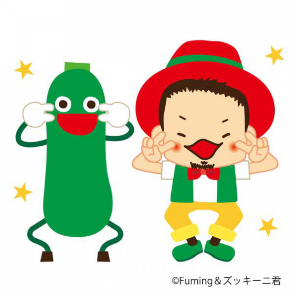 Fumingさん ズッキーニ君 リョウコノオエカキ