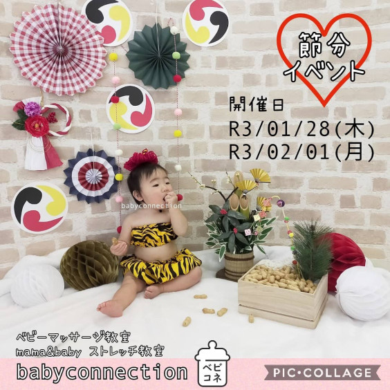 節分イベント Baby Connection 節分イベント Baby Connection