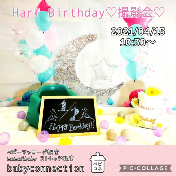 ハーフバースデー 撮影会 Baby Connection