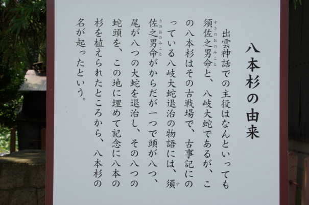 Zipang 3 Tokio ヤマタノオロチ伝説 雲南市 スサノオノミコトとクシナダヒメ 伝説の里に日本古代を探る 続編 Zipang 3 Tokio