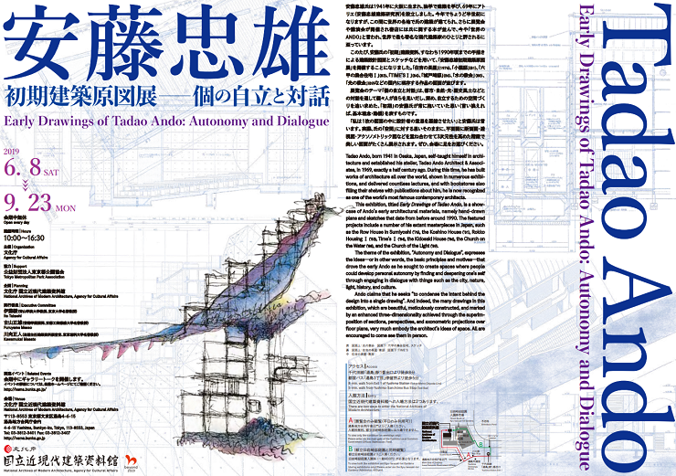 ZIPANG-3 TOKIO 2020 文化庁国立近現代建築資料館 「安藤忠雄初期 