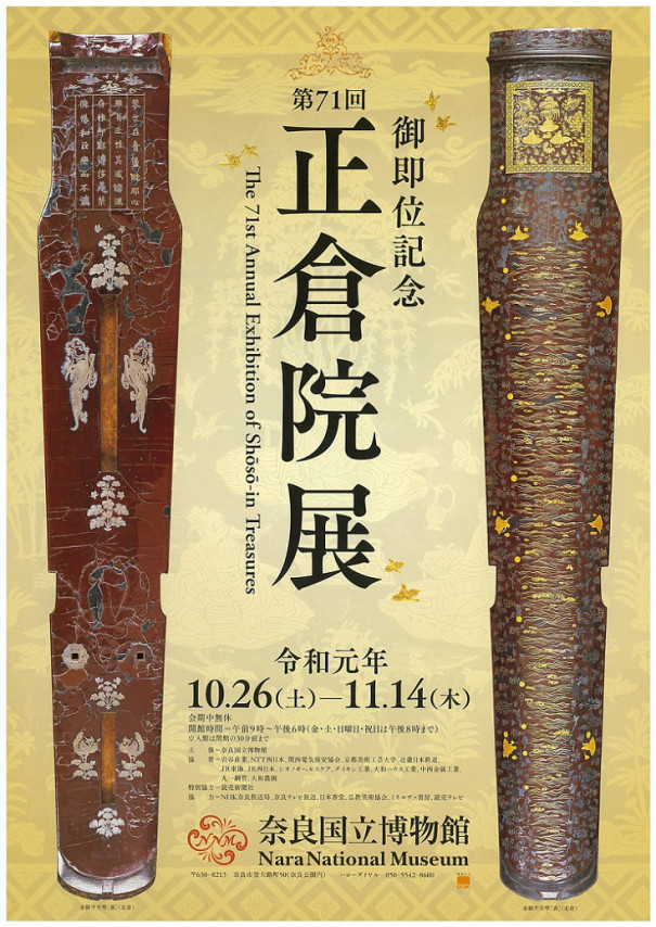 Zipang 3 Tokio 御即位記念 第71回正倉院展 速報 本日 奈良国立博物館にて開幕 Zipang 3 Tokio