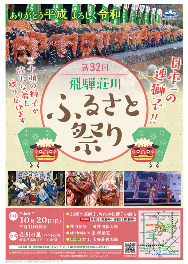 週末限定値下げ中‼️獅子頭　飛騨荘川の連獅子 ZIPANG-3 TOKIO 2020 飛騨荘川 “日本一の連獅子” 山々が真紅に染まる