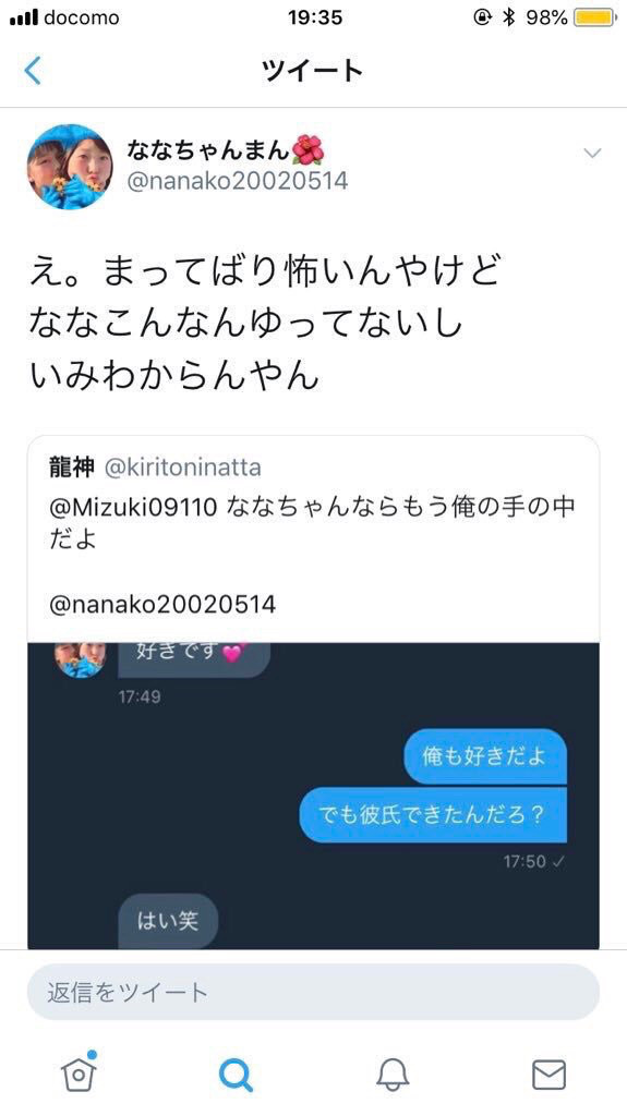 Twitterユーザー 龍神 について ニュース