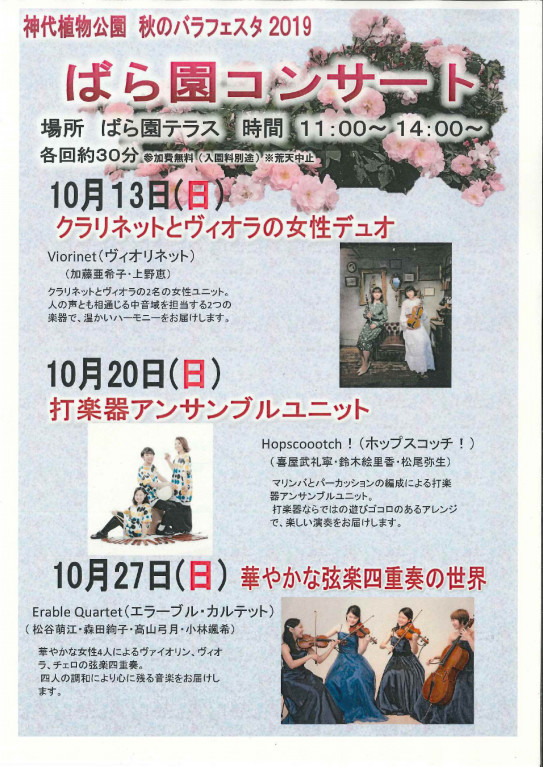 終了 19 10 秋のバラフェスタin神代植物公園 Hopscoootch 終了 19 10 秋のバラフェスタin神代植物公園 Hopscoootch