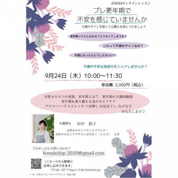 過去のレッスン ページ1 女性ホルモンのためのカルチャースクールf Life