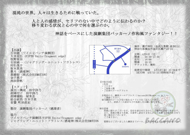 お知らせ フライヤー完成 4月プレライブ演劇集団バッカーノ 禡華者