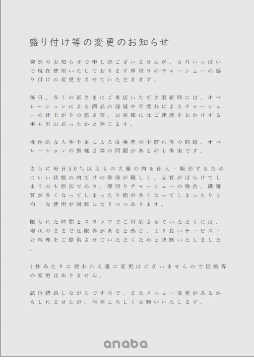 極上拉麺専門店 穴場 極上拉麺専門店 穴場