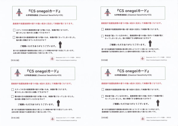 チラシを希望される方へ Pdfデータプレゼント Grassroots Csネットワーク札幌