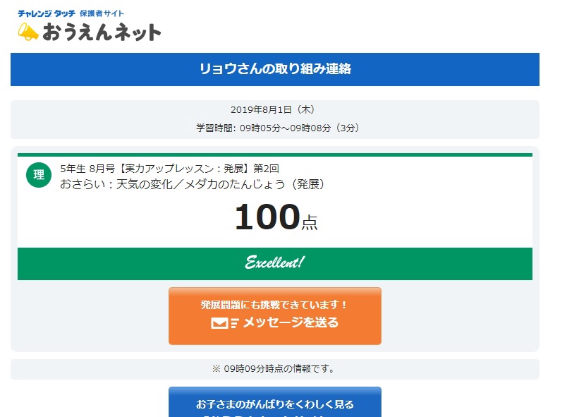 進研ゼミ 小学講座 ゆるく全力投球