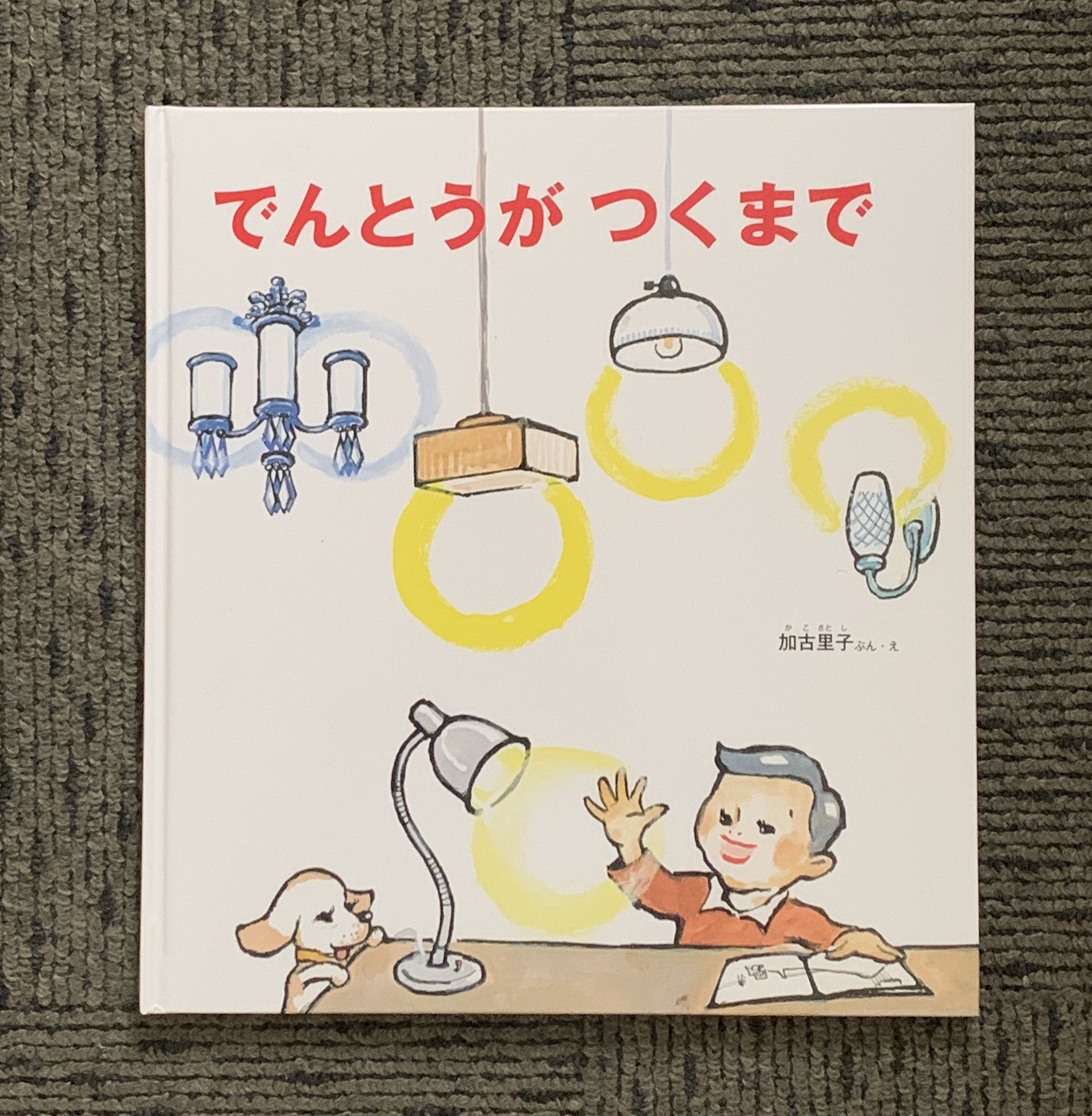 絵本76冊ちいさなかがくのとも33冊えほんのいりぐち16冊こどものとも 