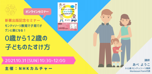 10/31(日) 新書籍出版記念オンラインセミナーのお知らせ | あべようこ