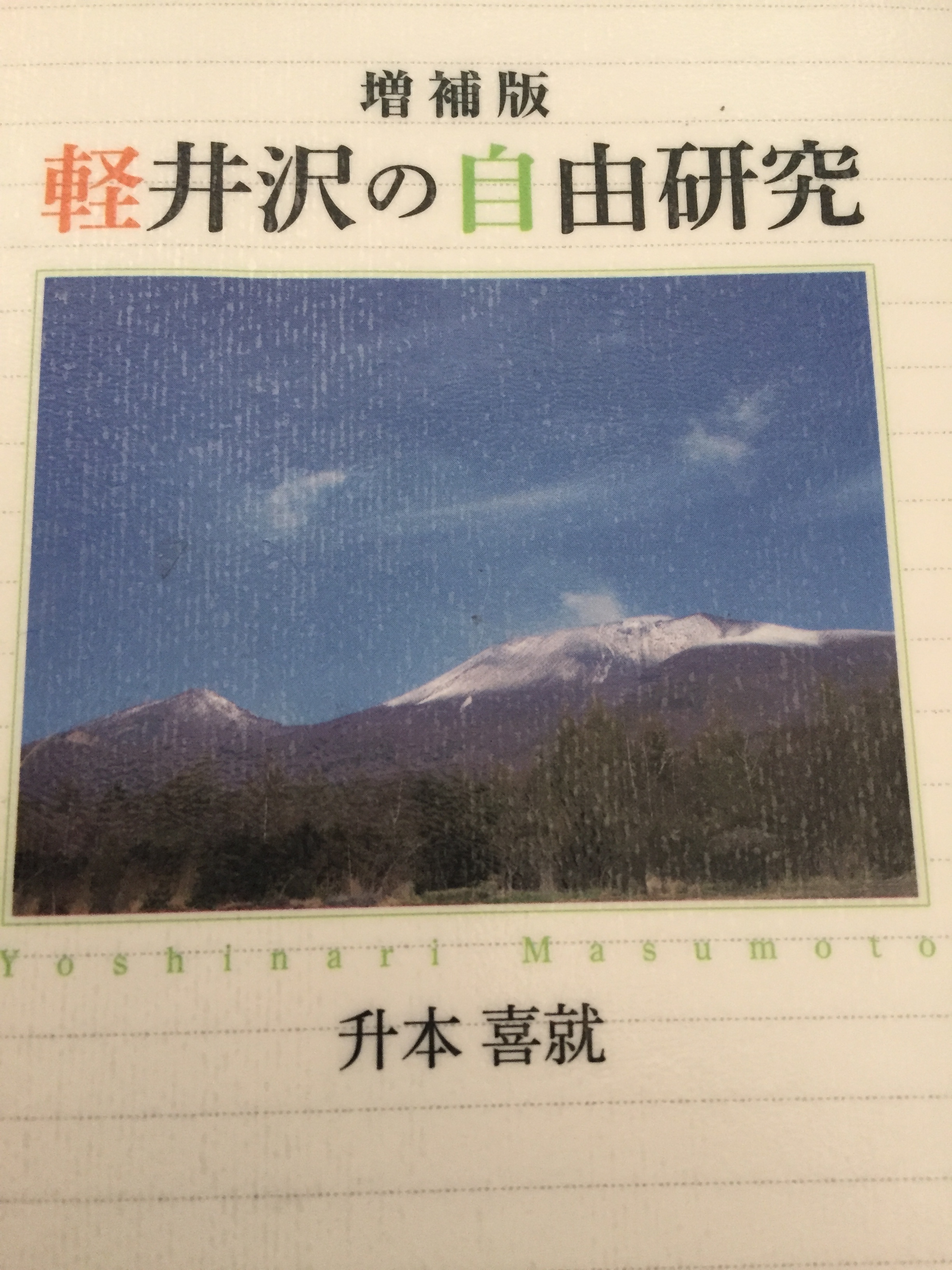 軽井沢の気温は「札幌」とほぼ同じらしい。 | 57歳から二拠点生活