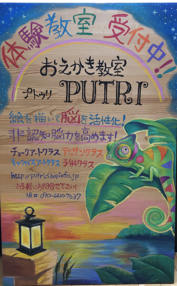 お絵描き教室 Putriプトゥリ