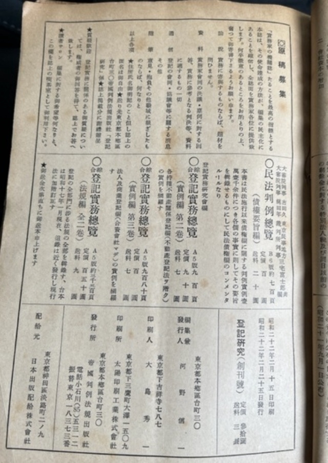 登記研究「創刊号」を預かっています | 司法書士田中康雅事務所｜新