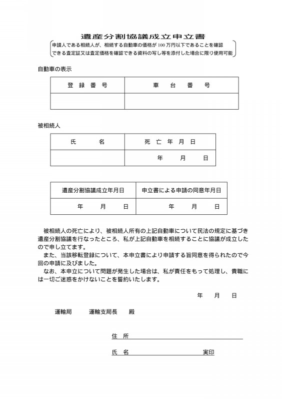 １００万円以下の車の相続手続 司法書士田中康雅事務所 川崎市麻生区新百合ヶ丘稲城市の相続手続登記相談