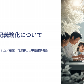 登記研究「創刊号」を預かっています | 司法書士田中康雅事務所｜新 