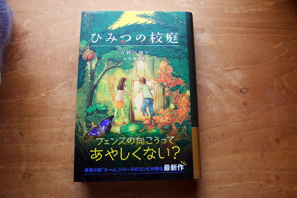 秘密の校庭 宮尾一 S Ownd
