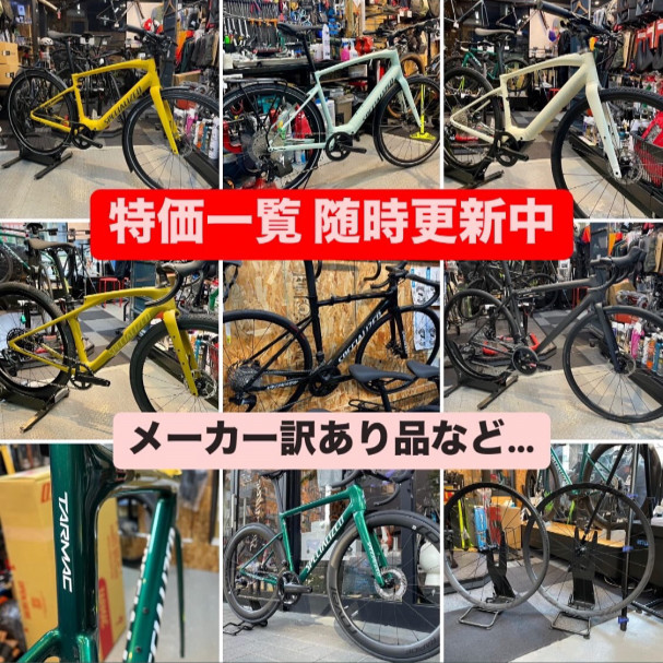特価一覧/アウトレット/最大50％オフ】AETHOS,DIVERGE,TARMAC SL8 