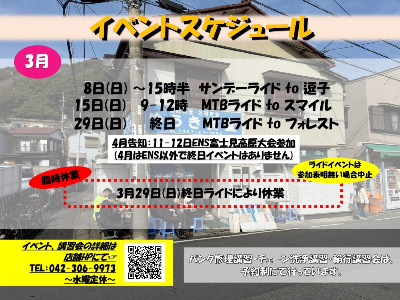 3月スケジュール更新 | スペシャライズド正規販売店/みやざきフレンド