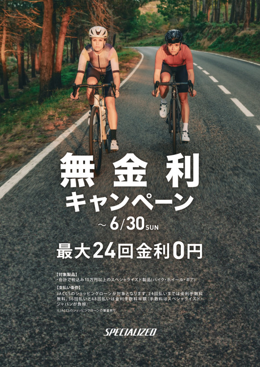 特価・キャンペーン : ページ2 | スペシャライズド正規販売店/みやざき 