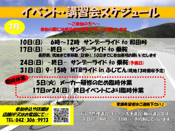 7月スケジュール更新 みやざきフレンド 東京都府中市の自転車屋 ロードバイク マウンテンバイクショップ