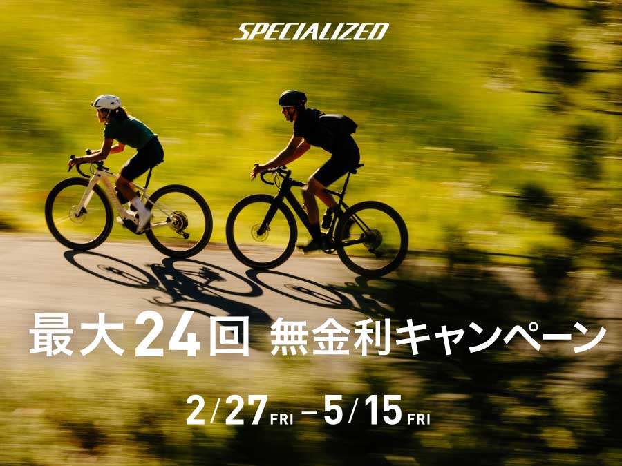 特価・キャンペーン | スペシャライズド正規販売店/みやざきフレンド