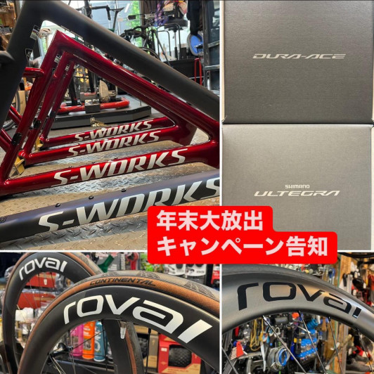 サービス案内 | スペシャライズド正規代理店/みやざきフレンド/ロード  