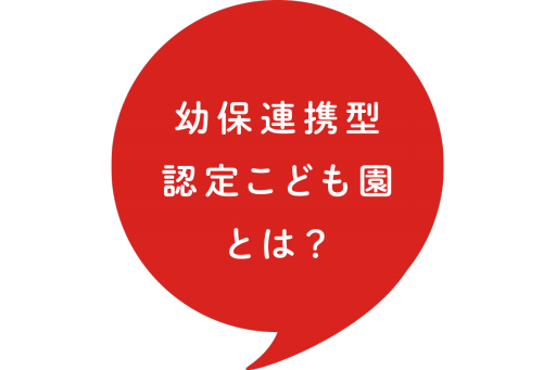 園について 学校法人 本長寺学園 認定中央こども園へようこそ 広島県竹原市にある 認定こども園です