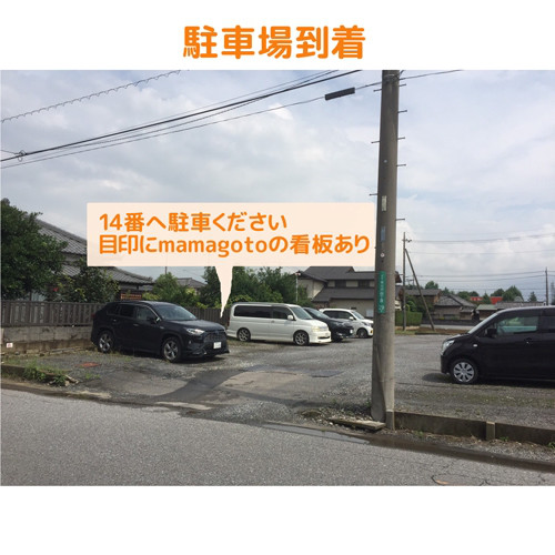 お店の駐車場が2台になりました 越谷市のハンドメイド雑貨店mamagoto