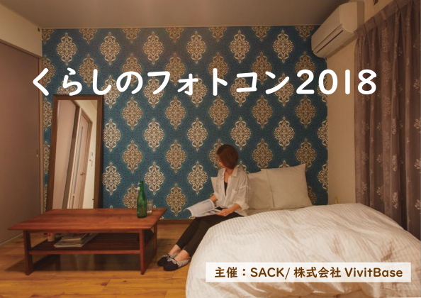 去年の受賞作品 くらしのフォトコンテスト応募ページ