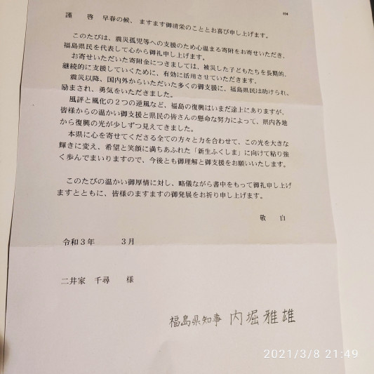 福島県よりお礼の手紙が届きました 二井家 千尋 スピリチュアル カウンセラー 福島県よりお礼の手紙が届きました 二井家 千尋 スピリチュアル カウンセラー