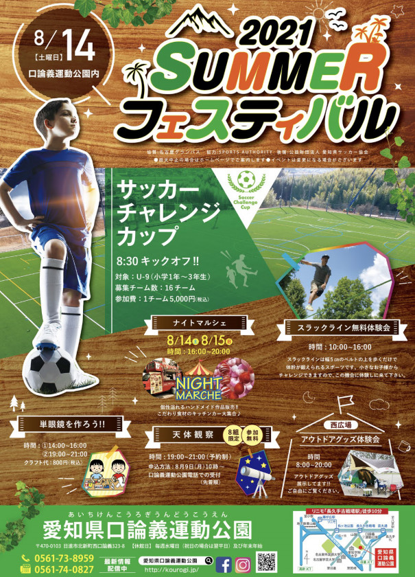8月のスラックラインが体験できるイベント告知 スラックラインコミュニティシーモンキーズ 8月のスラックラインが体験できるイベント告知 スラックラインコミュニティシーモンキーズ
