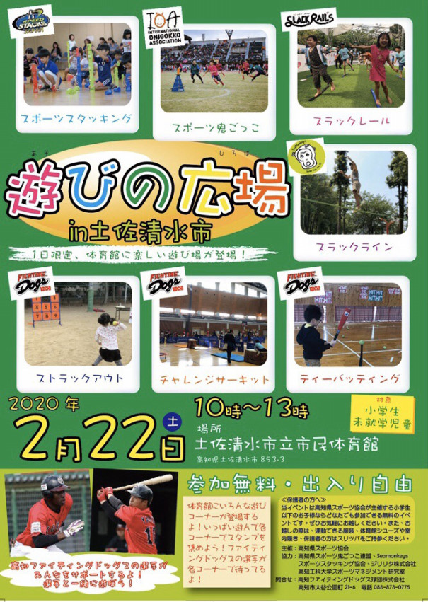 2 22 土 イベント 遊びの広場 にスラックラインで参加 スラックラインコミュニティシーモンキーズ