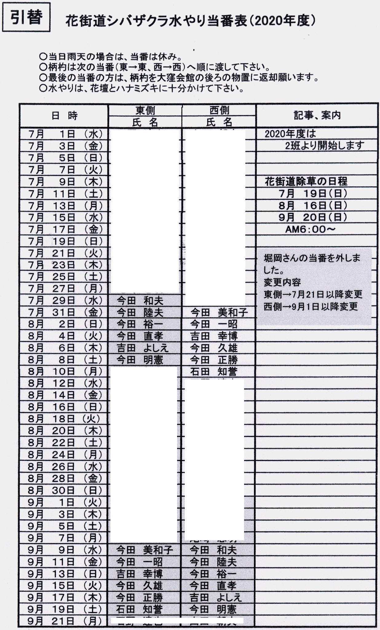 水 やり 当番 表