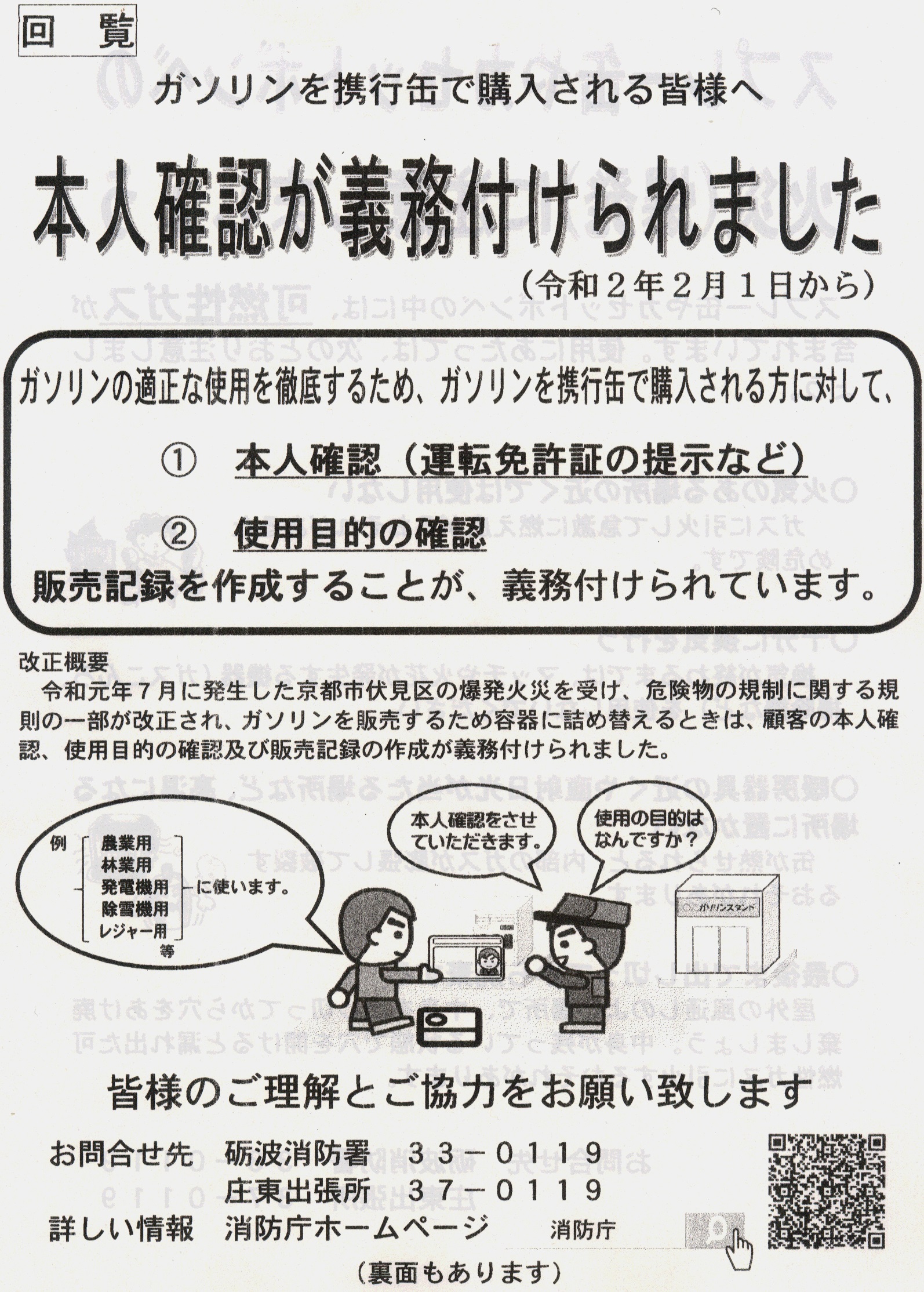 ガソリンを携行缶で購入される皆様へ | 大窪三班回覧板