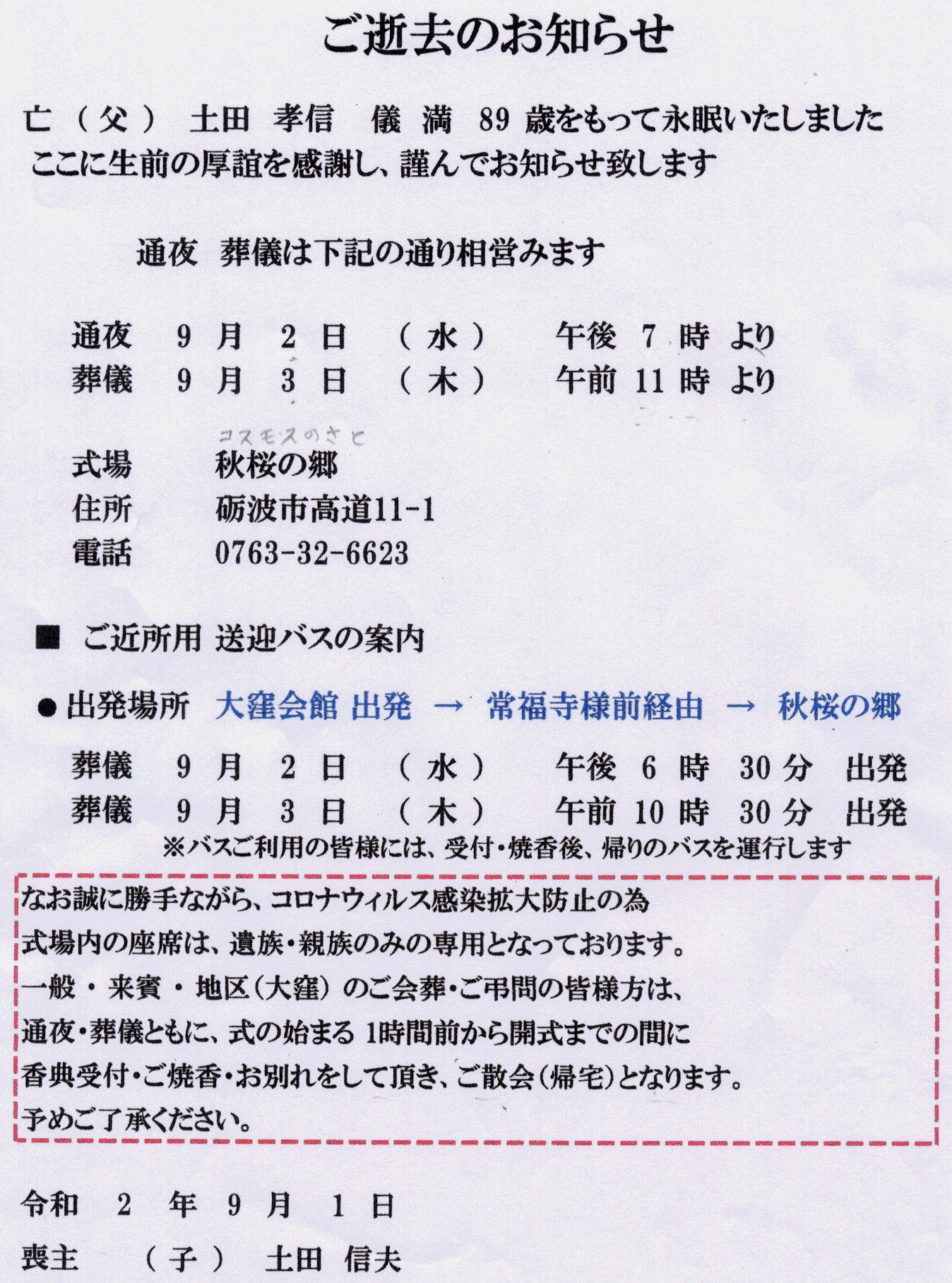 大窪三班回覧板の記事一覧 : ページ4