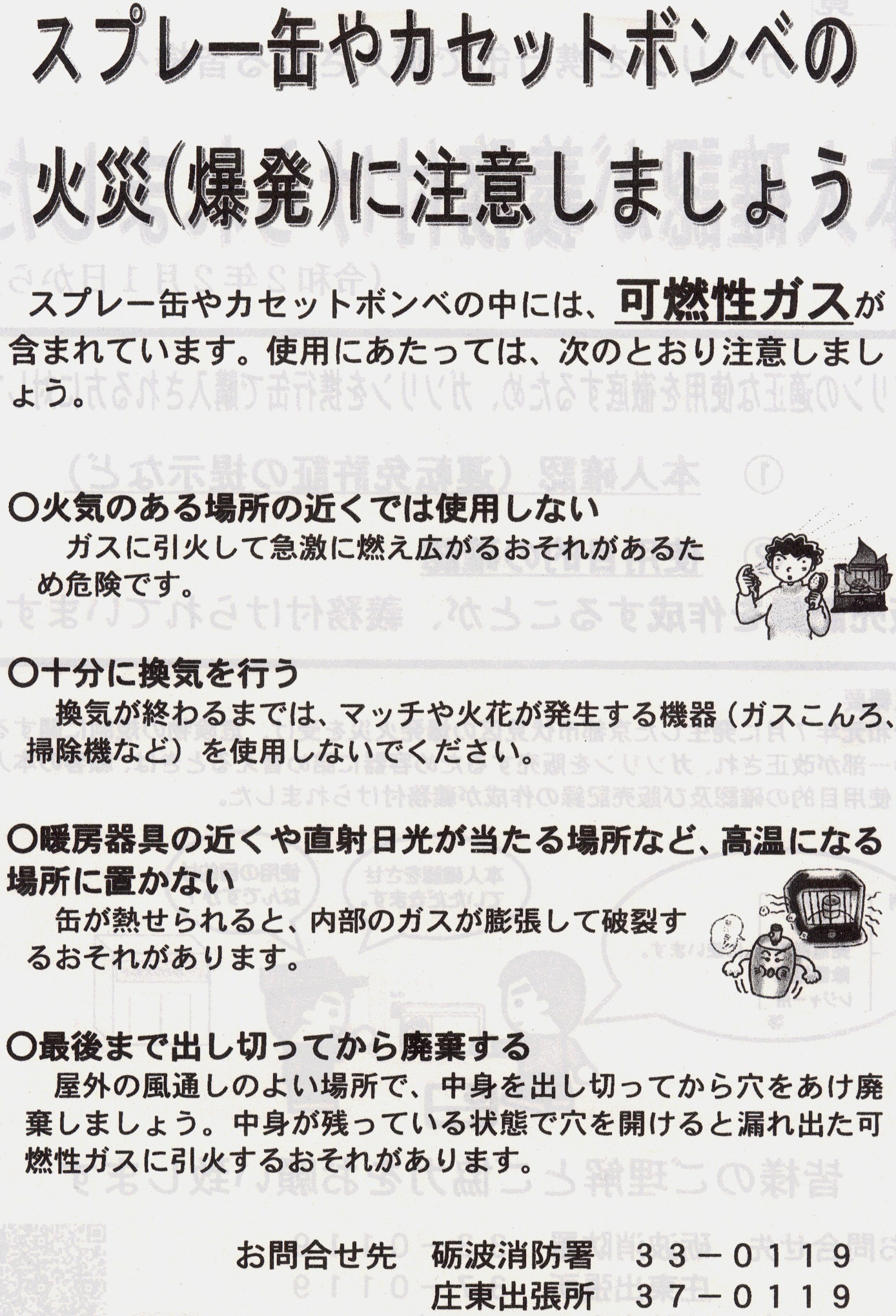 ガソリンを携行缶で購入される皆様へ | 大窪三班回覧板