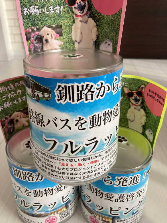 動物愛護団体 釧路肉球フレンズ 動物愛護団体 釧路肉球フレンズ