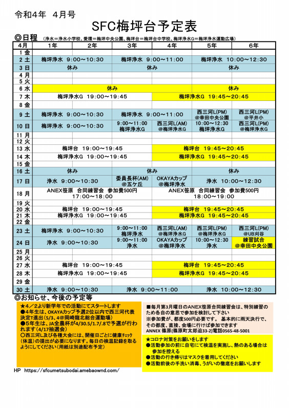 4 6ﾅｲﾀｰお休み 月間予定変更連絡 Sfc梅坪台